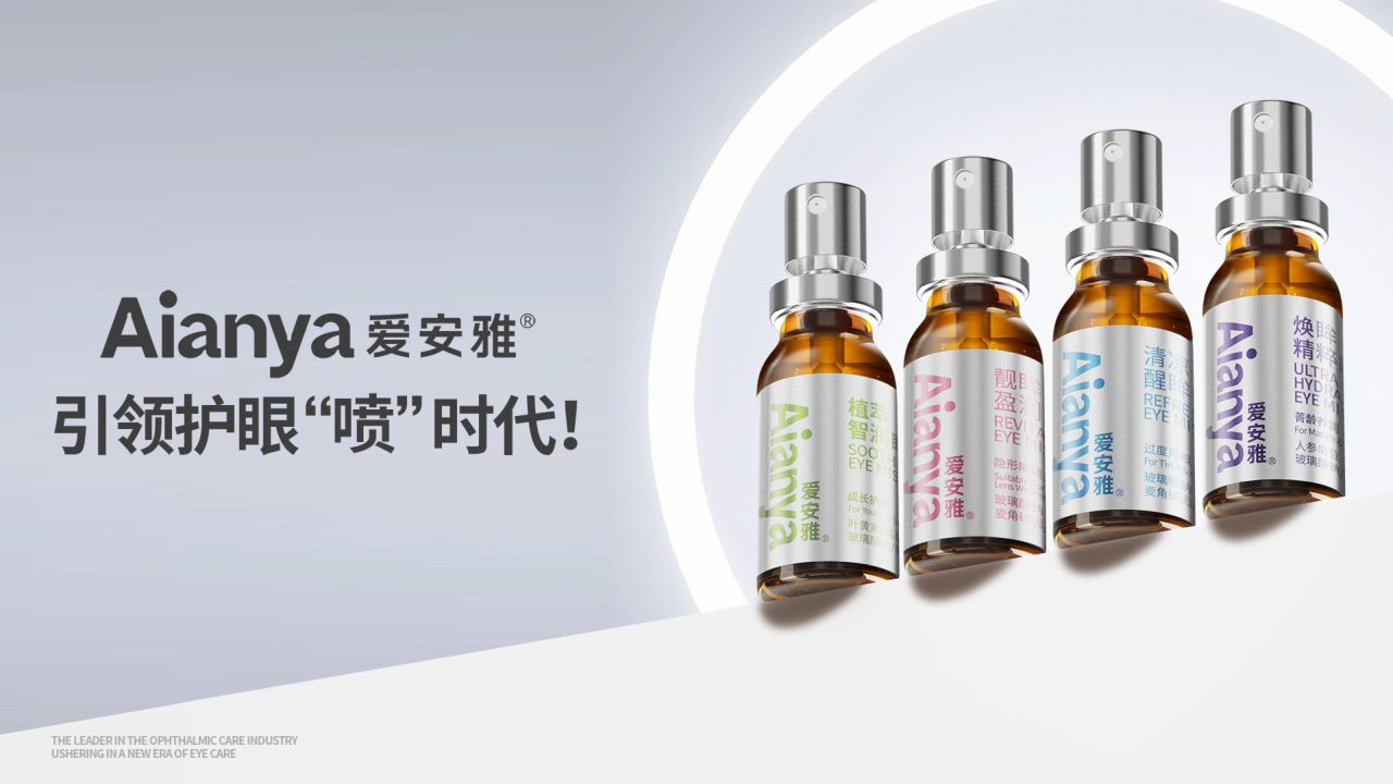 爱安雅品牌手册第 2 页