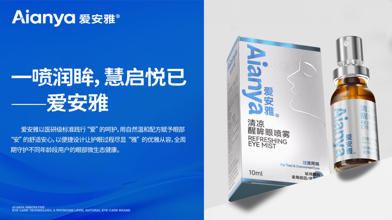 爱安雅品牌手册第 11 页