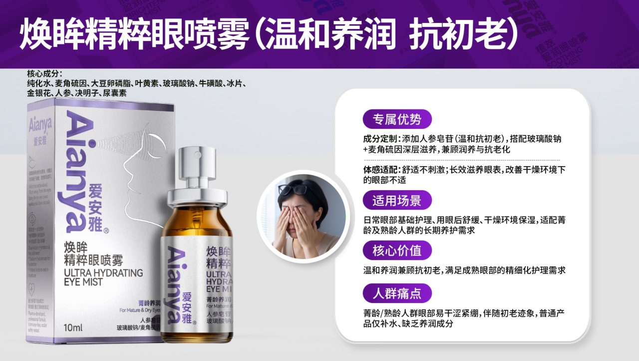 爱安雅品牌手册第 29 页