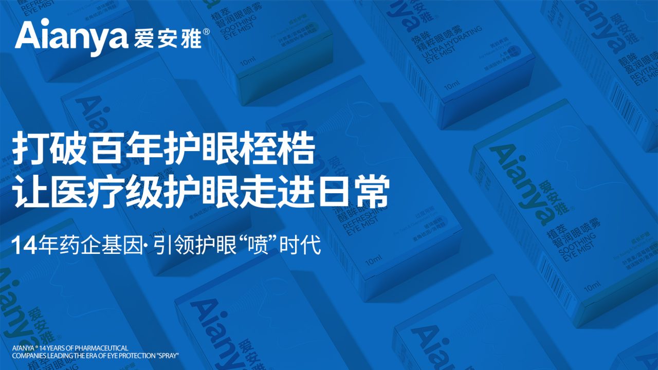 爱安雅品牌手册第 40 页